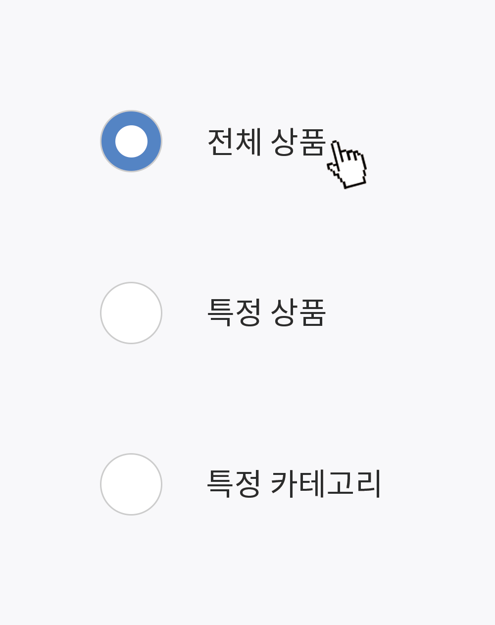 기능 적용 범위 설정 이미지