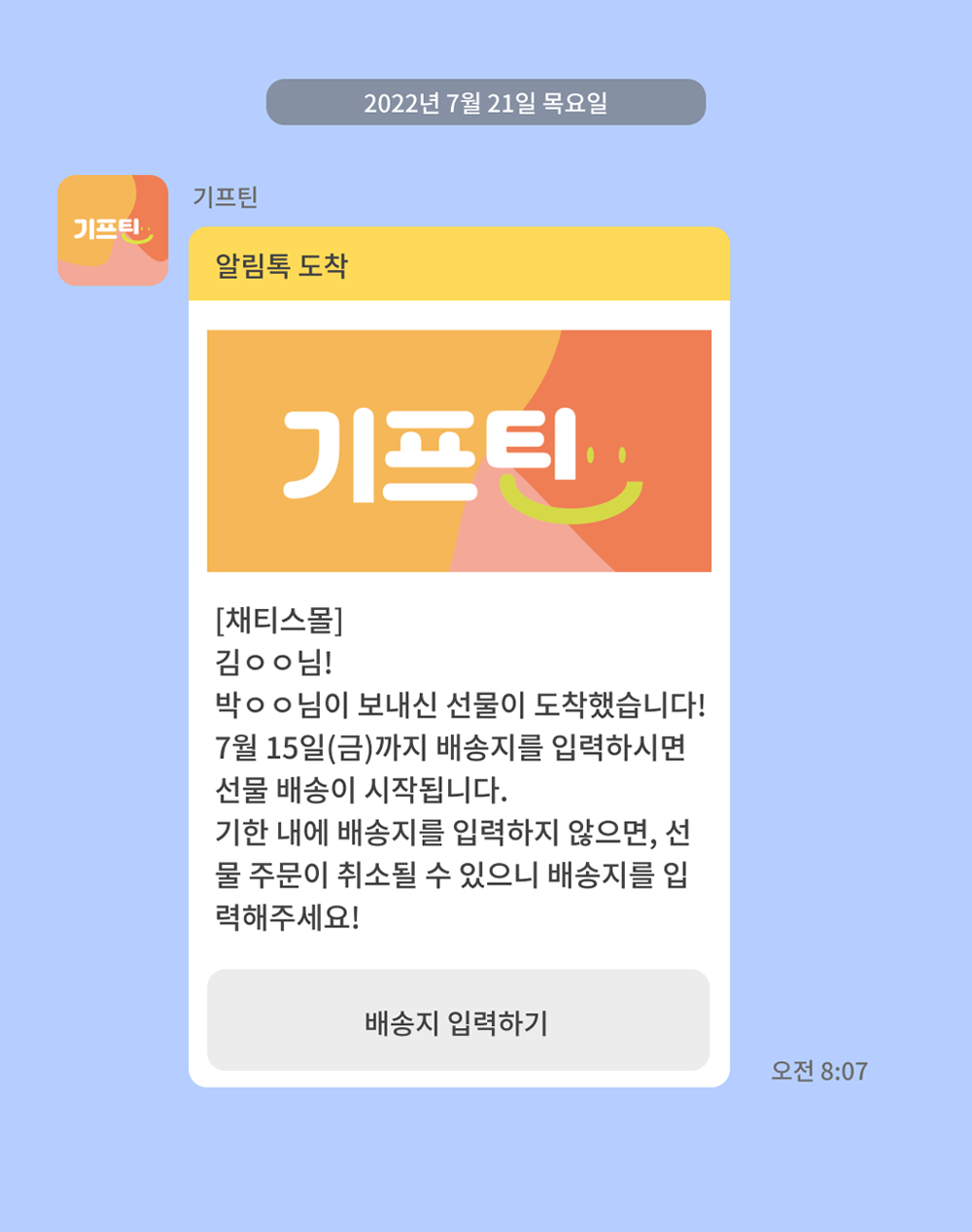 선물 전송 알림 이미지